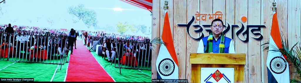 मुख्यमंत्री पुष्कर सिंह धामी ने ‘चंपावत सरस कॉर्बेट महोत्सव-2026’ का शुभारंभ किया