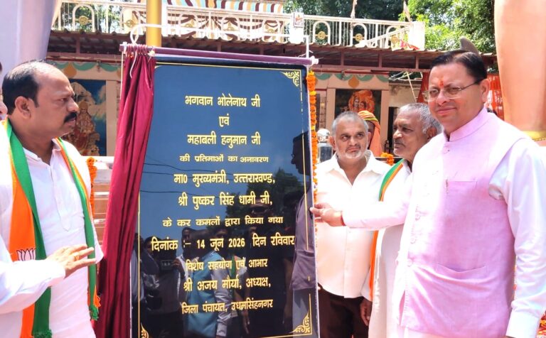 मुख्यमंत्री पुष्कर सिंह धामी ने भगवान भोलेनाथ एवं महाबली हनुमान जी की प्रतिमाओं का किया अनावरण